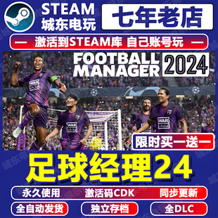 足球经理2024游戏Steam激活码 Manager国区FM24 CDK核武Football