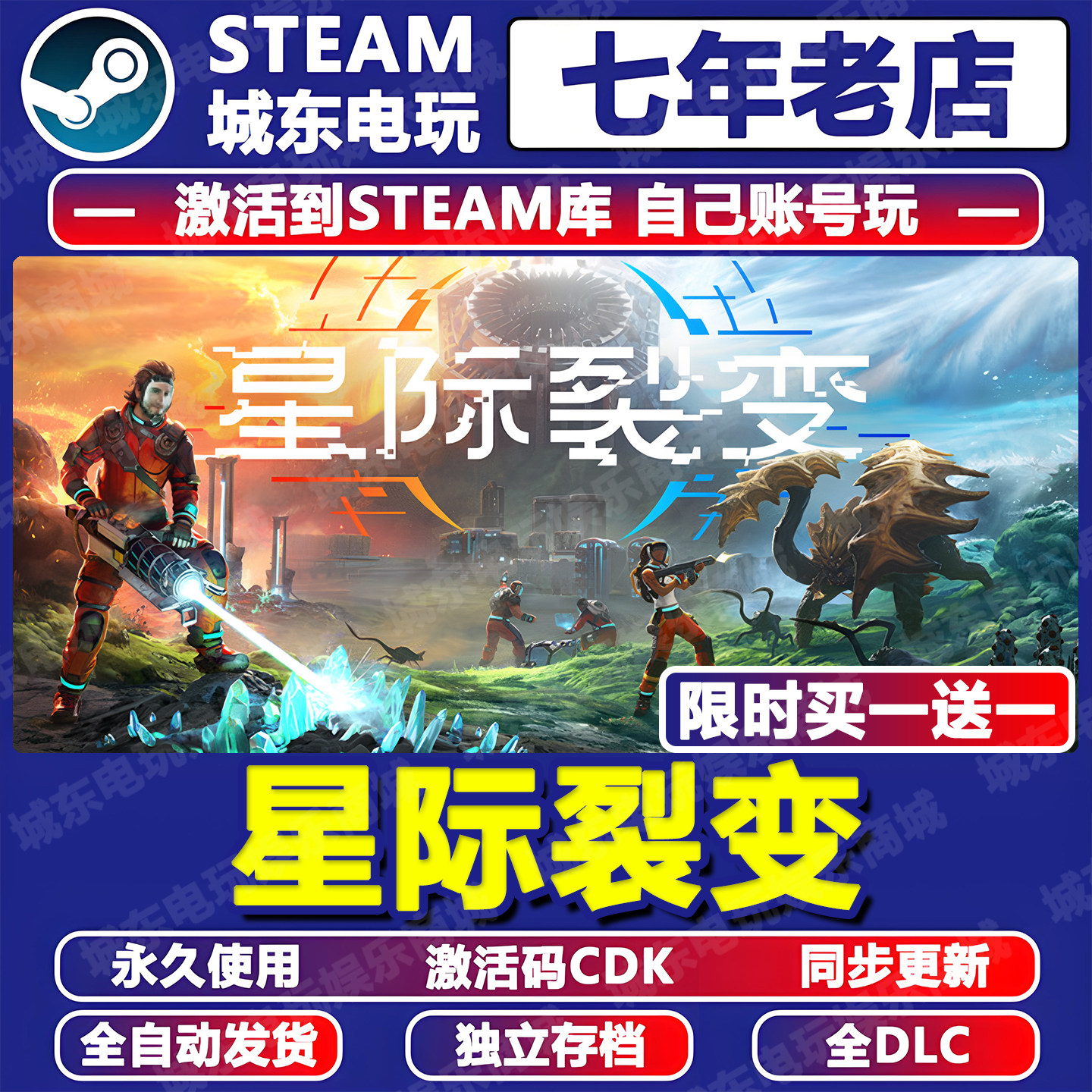 星际裂变游戏Steam激活码CDK全DLC入库全球国区Star Rupture联机,电玩/配件/游戏/攻略,STEAM,淘宝优惠券,粉丝福利购,淘宝优惠卷