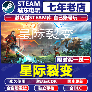 星际裂变游戏Steam激活码CDK全DLC入库全球国区Star Rupture联机