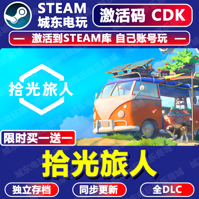 拾光旅人Steam激活码CDKey全DLC