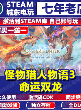 怪物猎人物语3命运双龙Steam激活码CDKEY全dlc入库游戏全球国区