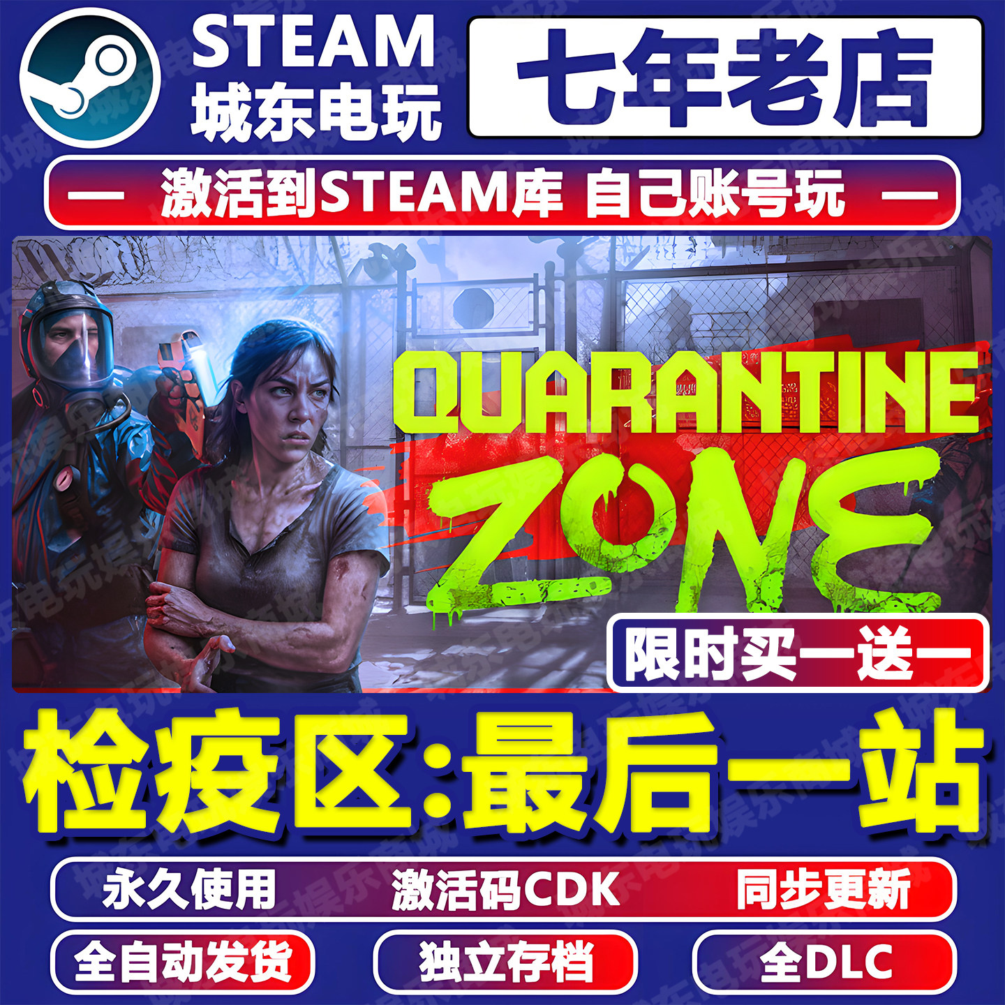 检疫区最后一站 边境丧尸检察官游戏STEAM激活码CDKey全DLC全球区,电玩/配件/游戏/攻略,STEAM,淘宝优惠券,粉丝福利购,淘宝优惠卷