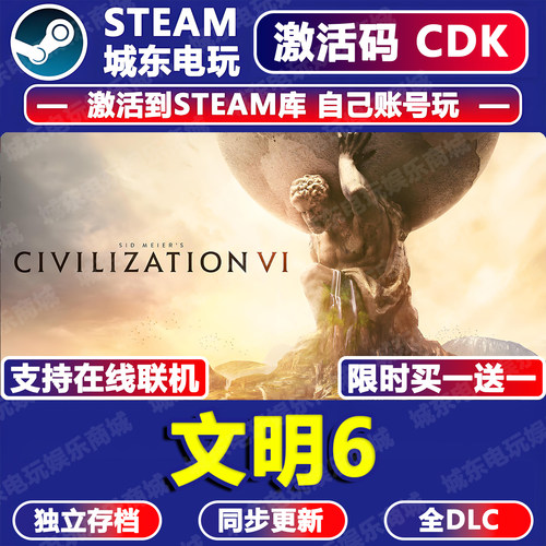 文明6Steam激活码CDK全DLC入库
