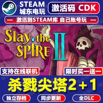 杀戮尖塔2+1Steam激活码CDK入库