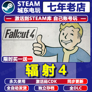 辐射4 Fallout 4 Steam激活码CDKEY全DLC永久入库游戏全球区国区