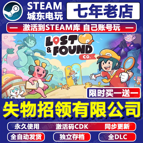 失物招领有限公司Steam激活码CDK