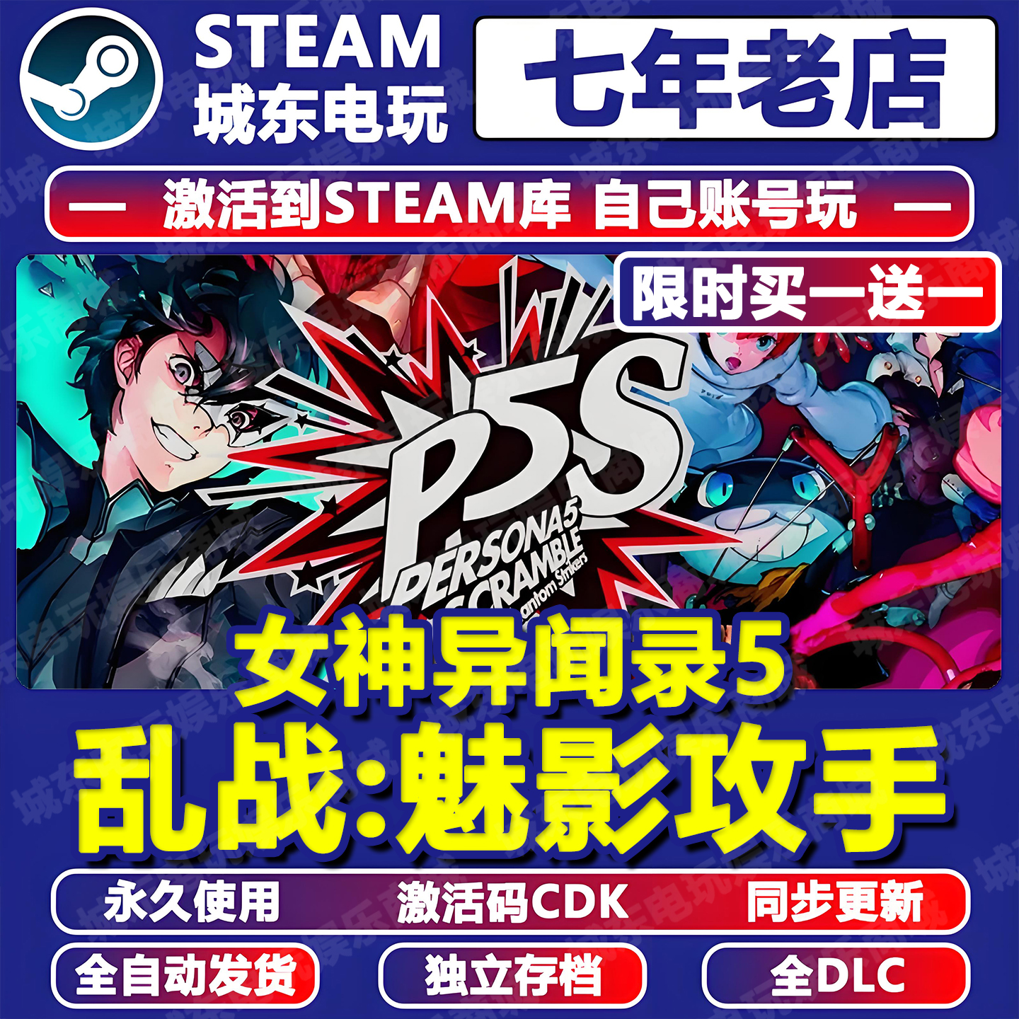 女神异闻录5乱战P5SSteam激活码