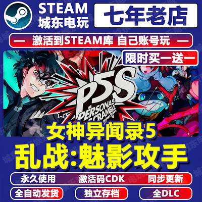 女神异闻录5乱战P5SSteam激活码