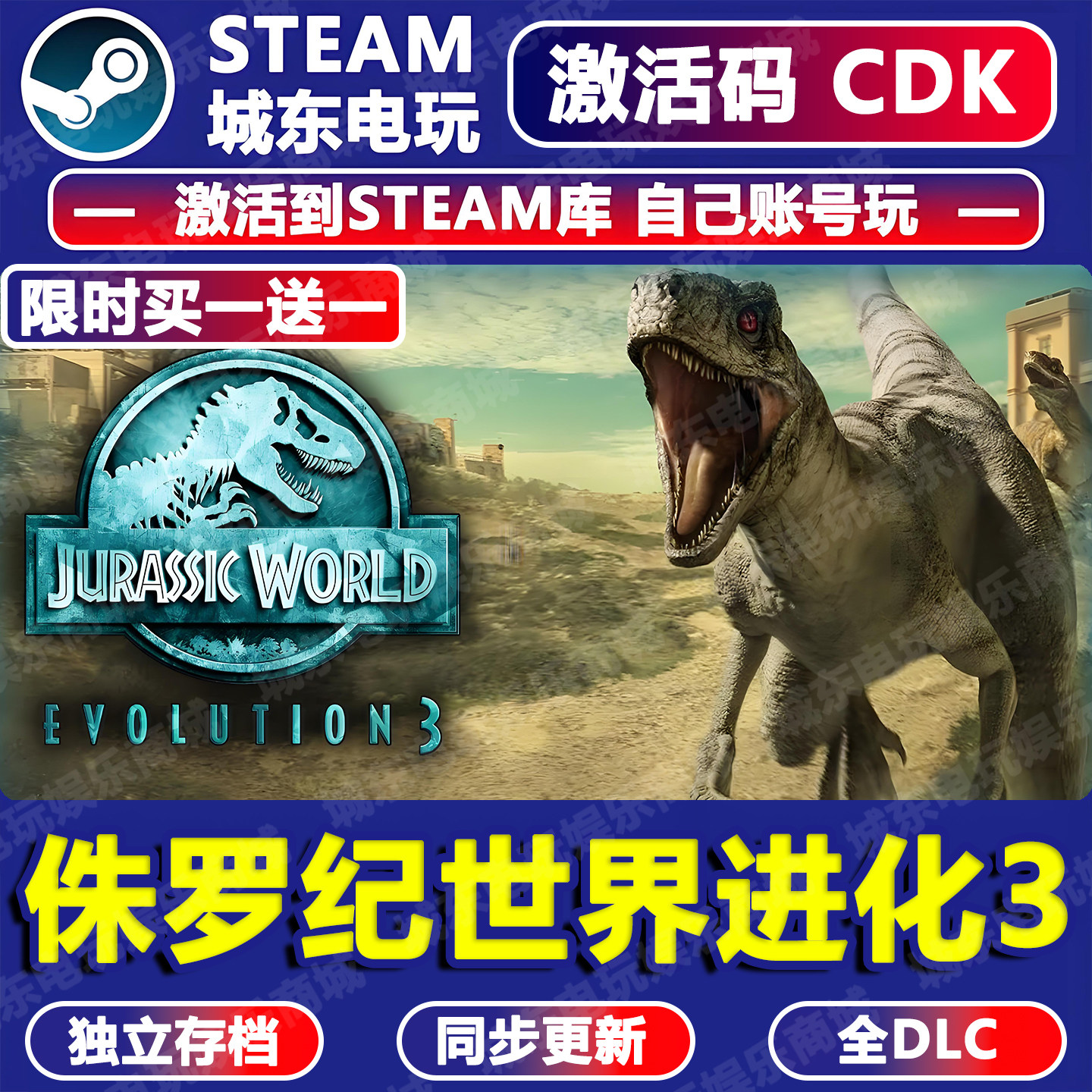 侏罗纪世界进化3游戏Steam激活码CDK全DLC入库Jurassic World国区