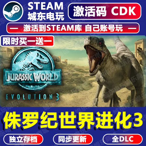 侏罗纪世界进化3Steam激活码CDK