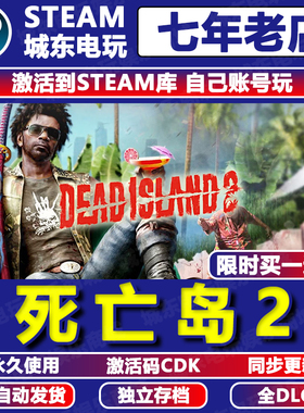死亡岛2游戏STEAM激活码CDKEY永久入库全DLC全球区国Dead Island