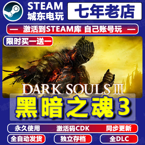 黑暗之魂3游戏Steam激活码CDKEY