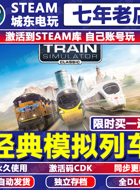 经典模拟列车STEAM激活码CDK全dlc Train Simulator Classic 2024