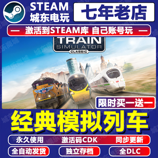 经典模拟列车STEAM激活码CDK全dlc Train Simulator Classic 2024