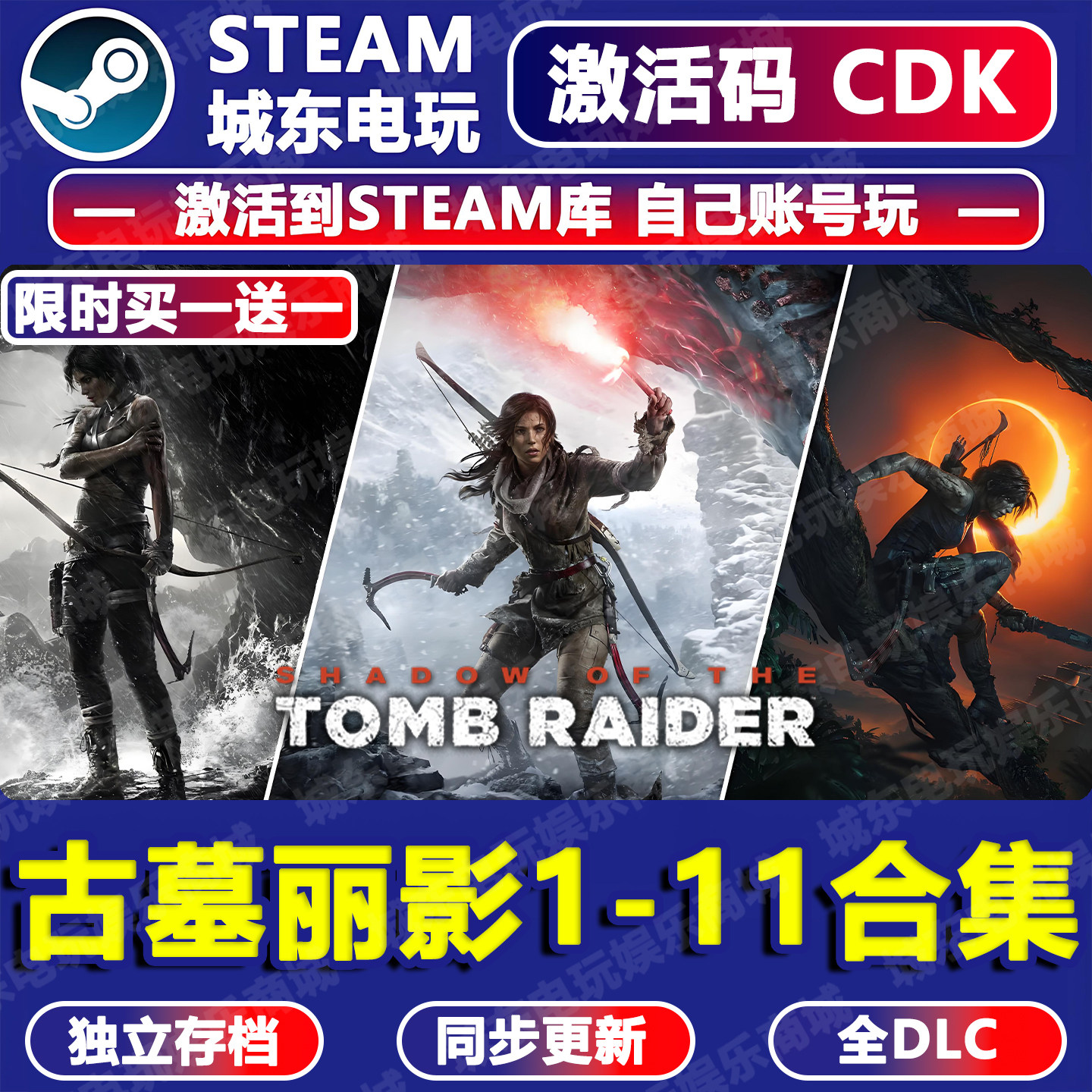 古墓丽影1-11合集8暗影10崛起9三部曲7游戏STEAM激活码CDKey全DLC