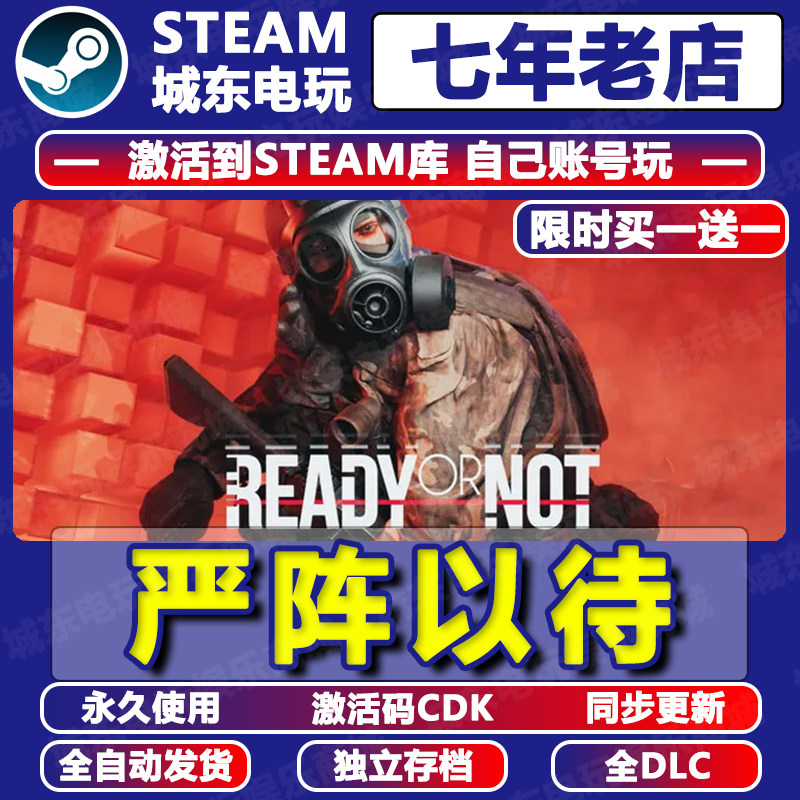 严阵以待 Steam激活码CDKEY全DLC永久入库自动更新游戏全球区国区,电玩/配件/游戏/攻略,STEAM,淘宝优惠券,粉丝福利购,淘宝优惠卷
