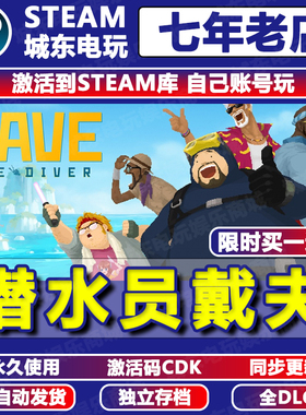 潜水员戴夫STEAM激活码CDKEY入库全DLC游戏国区DAVE THE DIVER