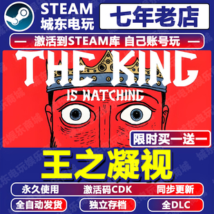 王之凝视Steam激活码CDK入库全DLC全球国区The King is Watching