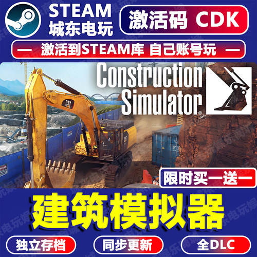 建筑模拟器2022STEAM激活码CDK