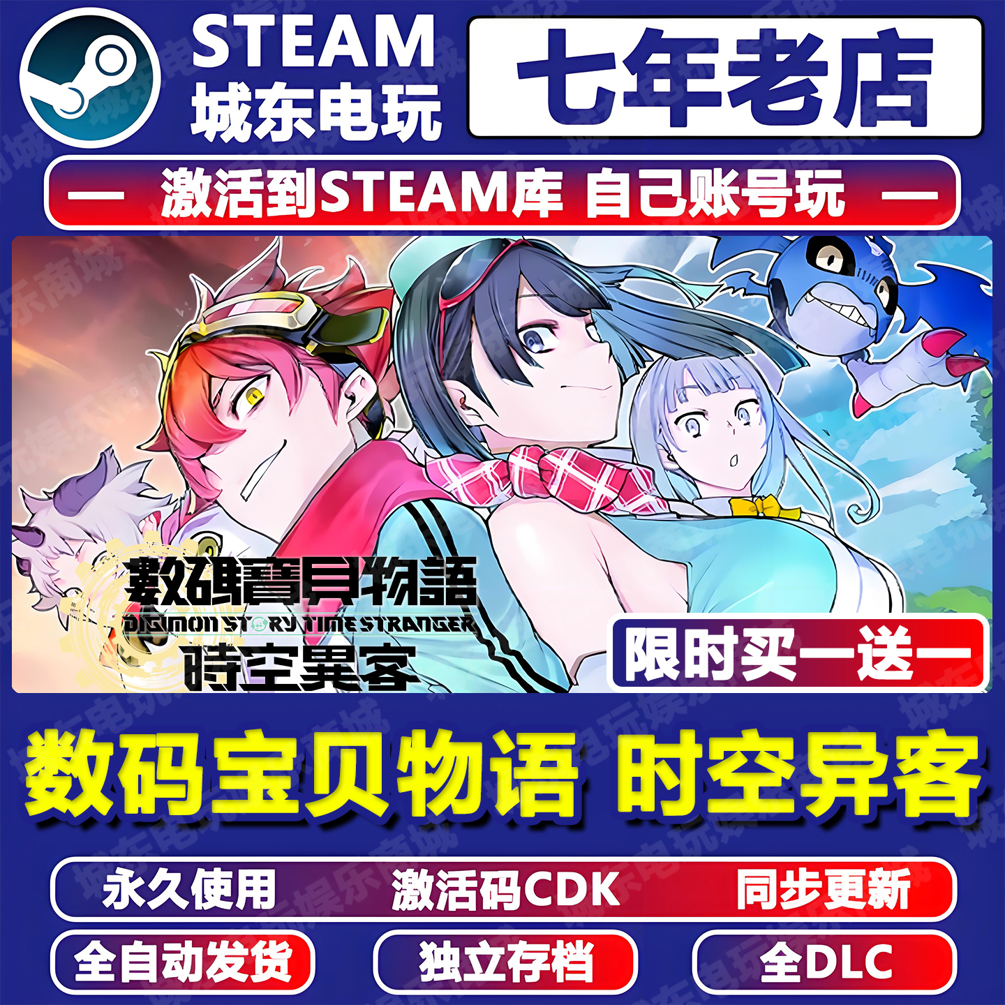 数码宝贝物语时空异客STEAMCDK