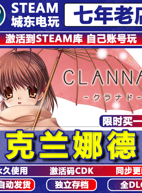 克兰娜德 CLANNAD Steam激活码CDKEY全DLC入库自动更新游戏国区