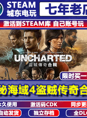 神秘海域4盗贼传奇合辑Steam激活码CDKey国区UNCHARTED合集全DLC