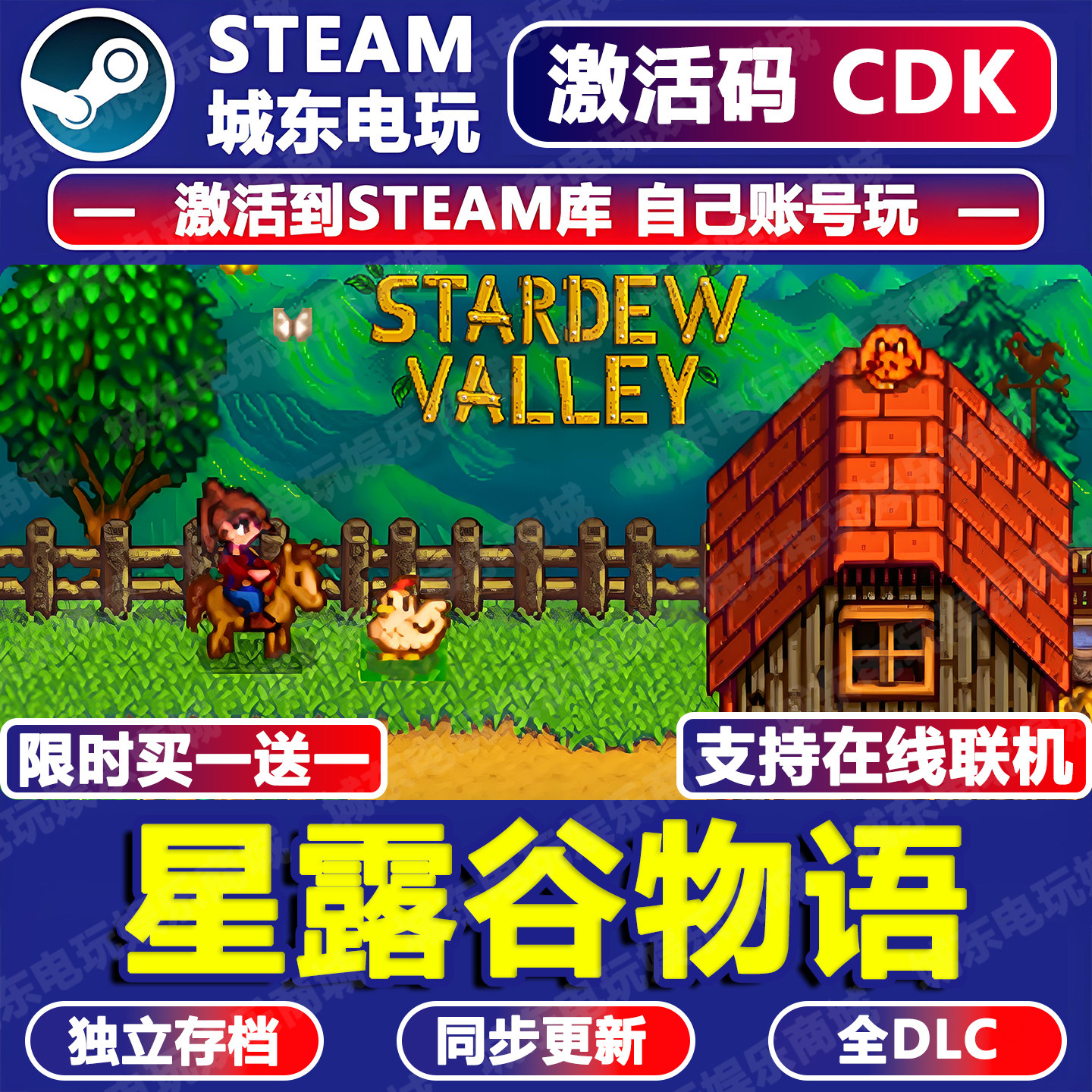 星露谷物语游戏Steam激活码CDKey全DLC入库全球区国多人