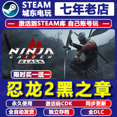 忍龙2黑之章重制Steam激活码CDK