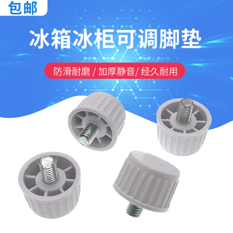 冰箱冰柜脚垫可调增高防滑防震家具家电器通用底座托架保护脚垫