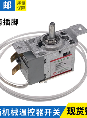 冰箱温控器开关WDF33U-2-EX温控开关0060829623调温开关两插脚