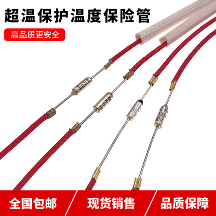 电压力锅配件电饭煲温度保险管172/192/216/240度电源超温保护