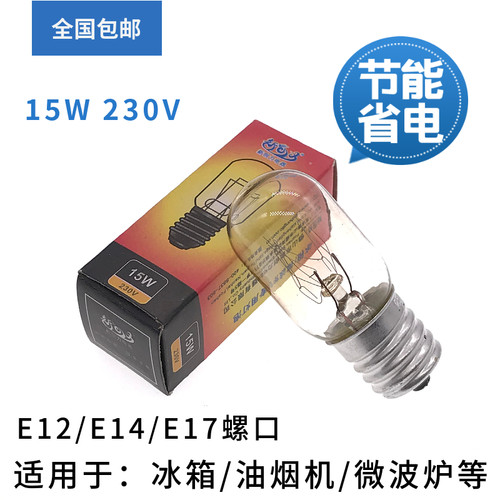 电冰箱LED照明灯泡白炽暖黄E12E14E17螺口油烟机微波炉小灯泡通用