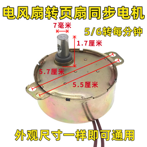 电风扇鸿运扇落地扇摇头电机5/6转爪极式永磁同步电动机马达