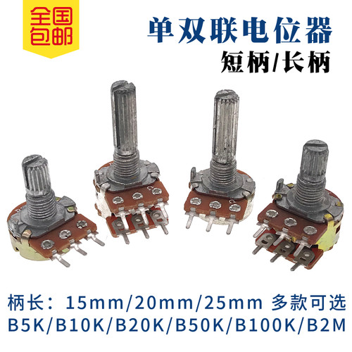 单双联电位器B5K/B10K/B20K/B50K/B100K/B2M功放音响调音开关花轴