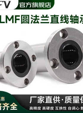 圆法兰直线轴承标准LMF6 LM12 LMF16 LMF20 LMF25 LMF30加长款LUU