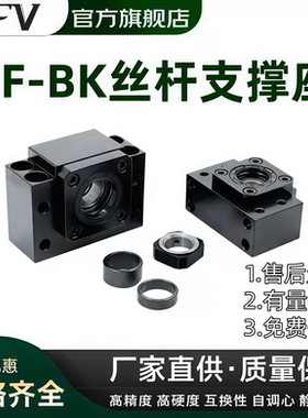 精密滚珠丝杆支撑座BK/BF10/12/15/17/20/25/30/35/40 轴承固定座