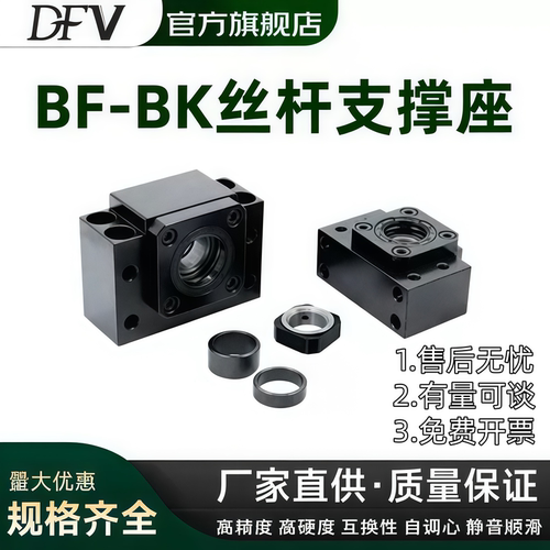 精密滚珠丝杆支撑座BK/BF