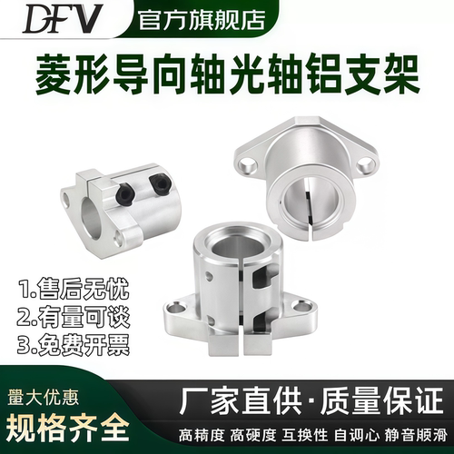 菱形导向轴光轴铝支架