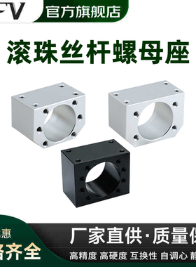 滚珠丝杆螺母座安装固定丝杠支撑轴承座DSG1605H2005铝合金钢螺帽
