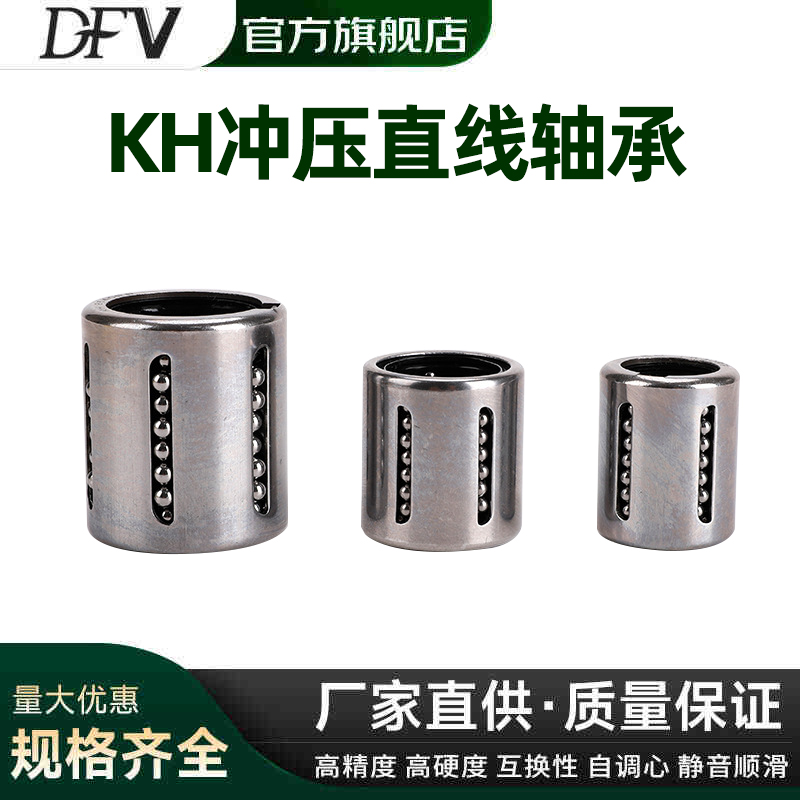 KH冲压高精密直线轴承