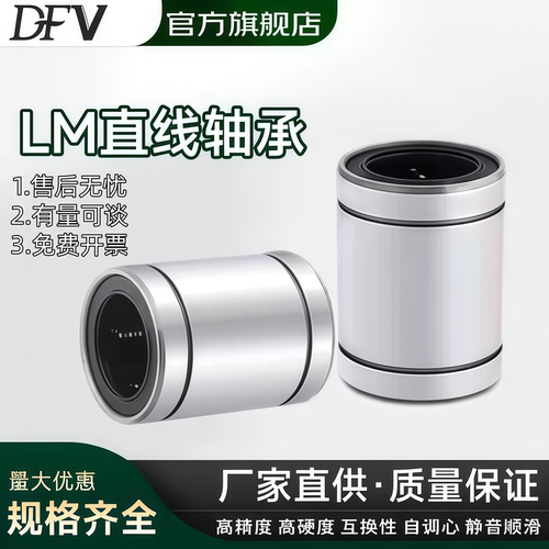 DFVLMUU线性滑动轴承高精度