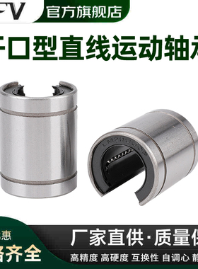 开口直线运动轴承LM10 12 13 16 20 25 30 35 40 50 60UU-OP 滑动