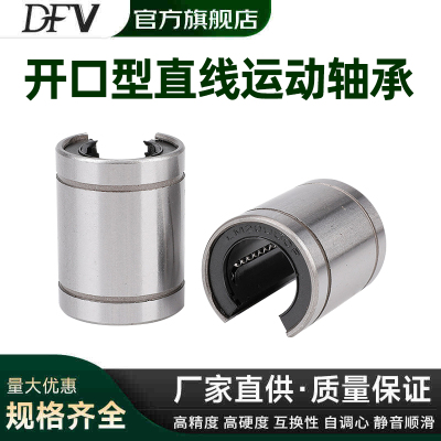 开口直线运动轴承LMUU-OP