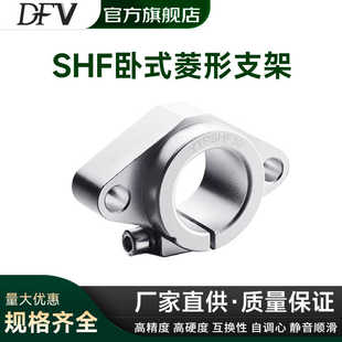 直线光轴卧式支座菱形支架轴承固定座SHF10 12 16 20 25 30 35 40