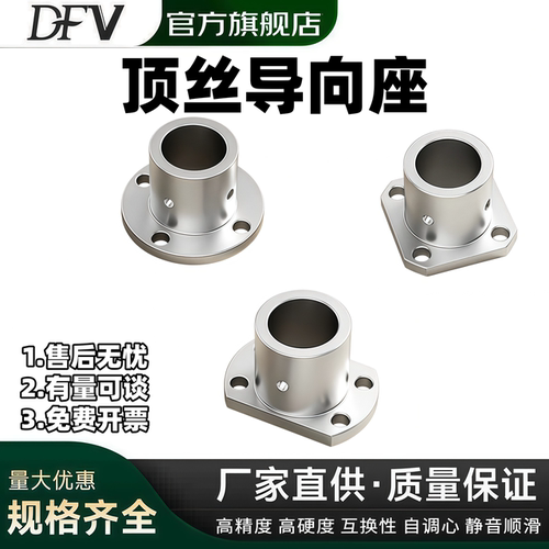 顶丝导向座光轴固定座GBC0102
