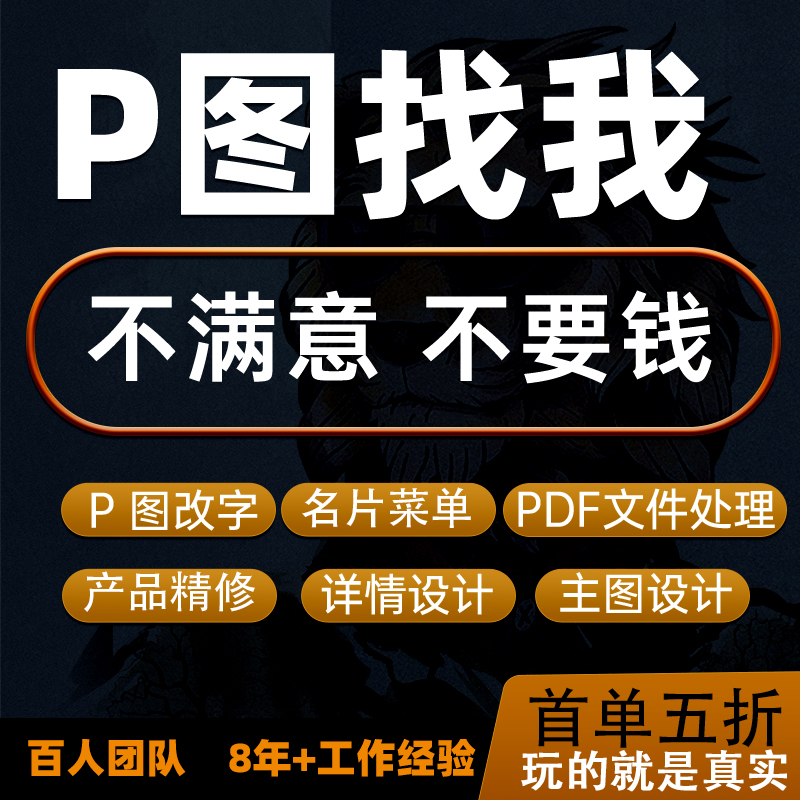 专业p图修图ps改数字图片处理PDF无痕修改去水印抠图改内容批照片-封面