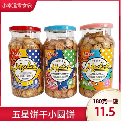罐包五星饼干180g桶装牛奶口味