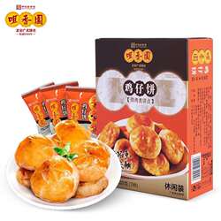 咀香园鸡仔饼合桃酥正宗广东中山特产糕点零食休闲装105g