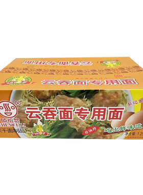 细面饺子拌面港式非油炸广东美食