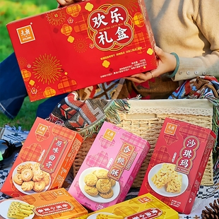 元朗欢乐礼盒广东特产五种口味饼干糕点心零食品过年货送礼包500g